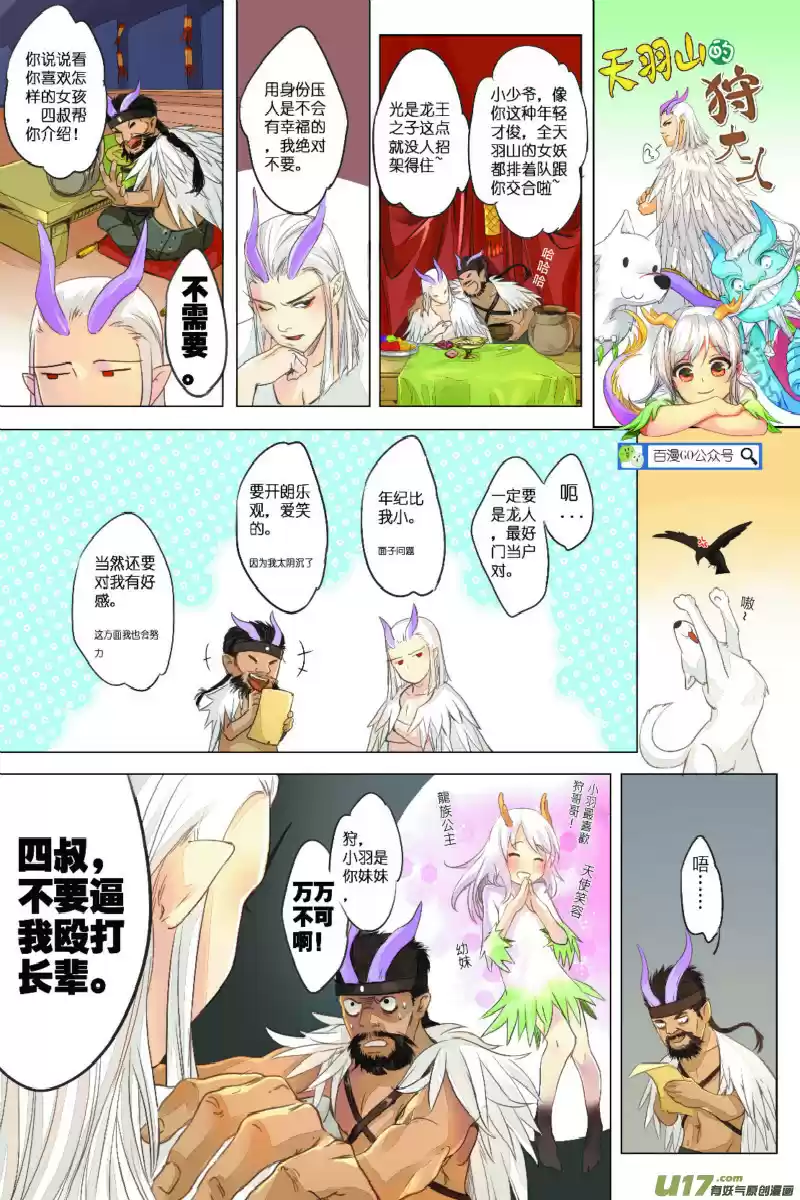 Journey to the West Ch. 59 A Reckless Plunge into the Asura Kingdom