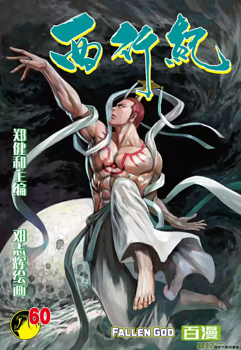 Journey to the West Ch. 60 Fallen God