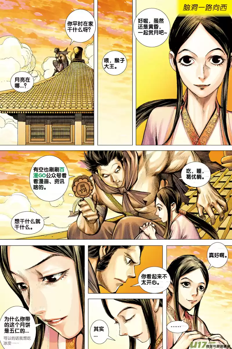 Journey to the West Ch. 60 Fallen God