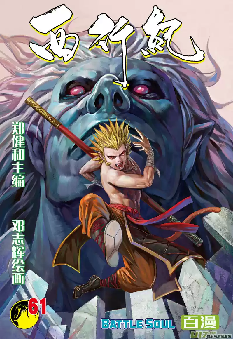Journey to the West Ch. 61 Battle Soul