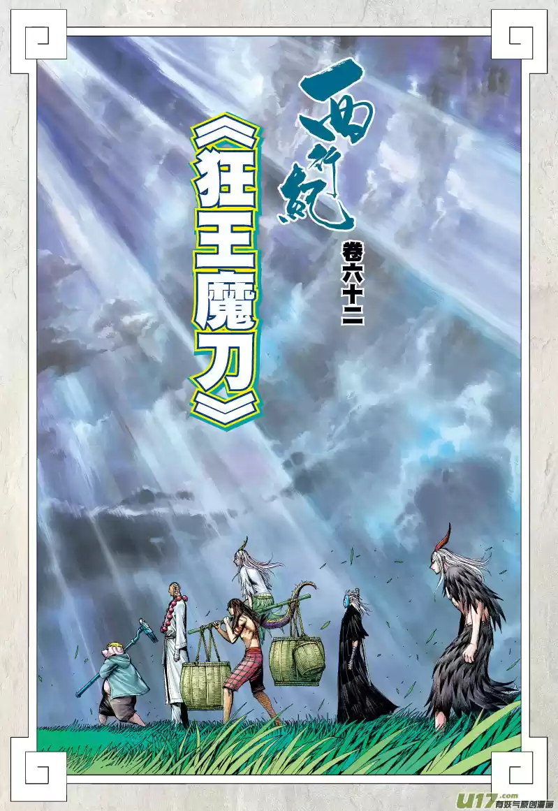 Journey to the West Ch. 62 The Mad King's Magic Blade