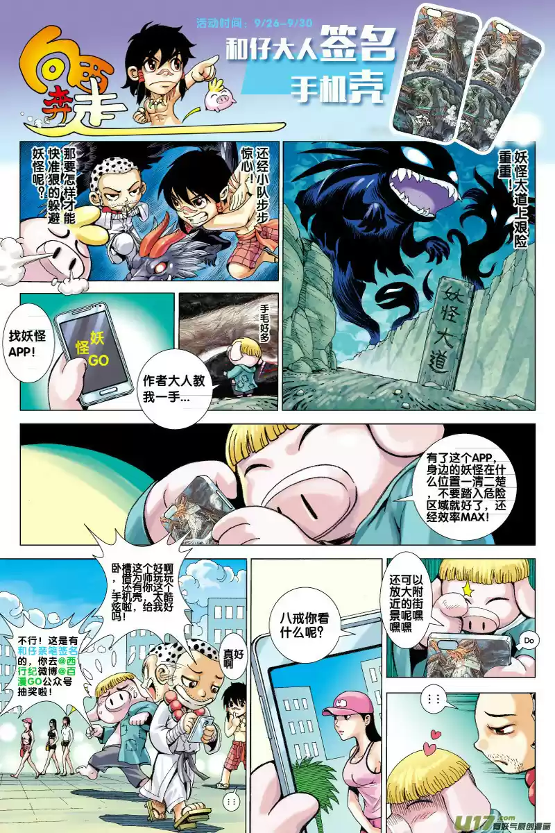 Journey to the West Ch. 62 The Mad King's Magic Blade