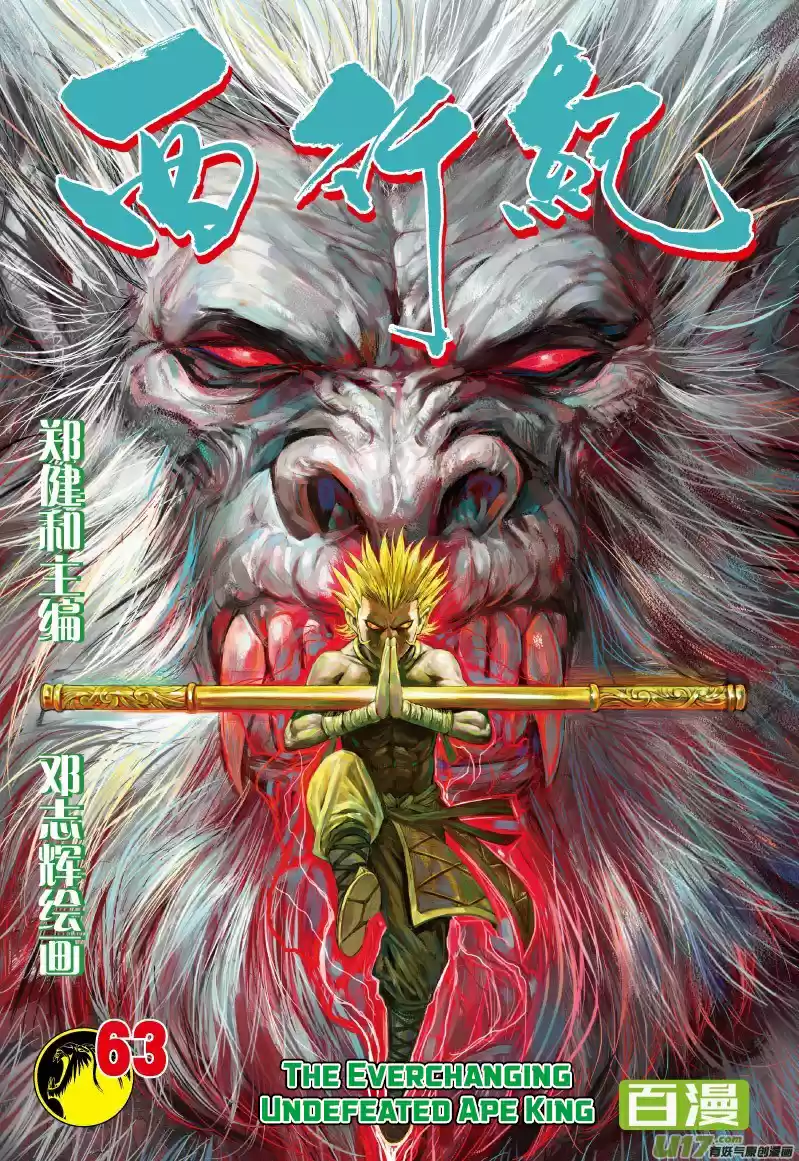 Journey To The West Ch. 63 The Everchanging Undefeated Ape King (Part 1)