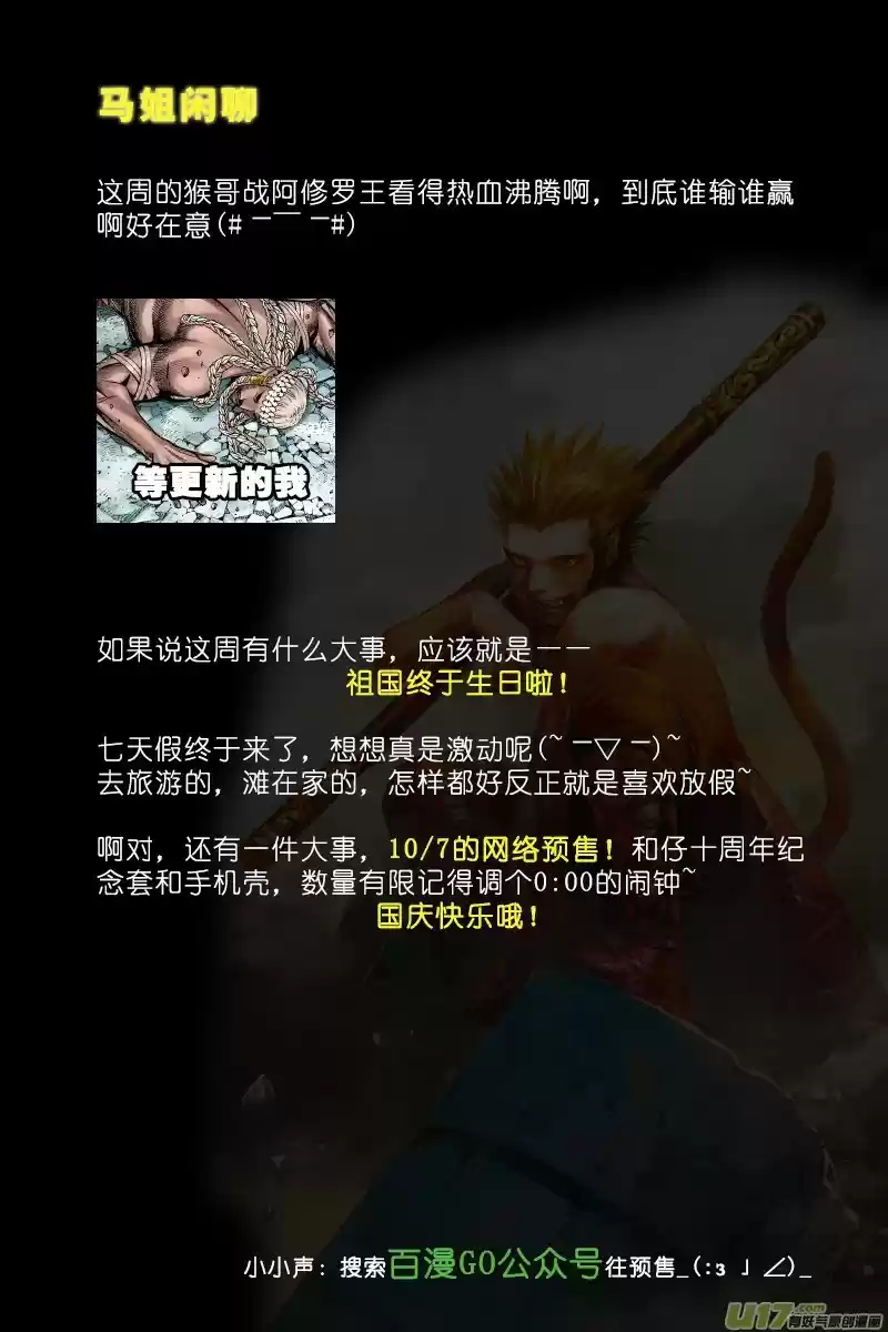 Journey to the West Ch. 63.2 The Everchanging Undefeated Ape King (Part 2)