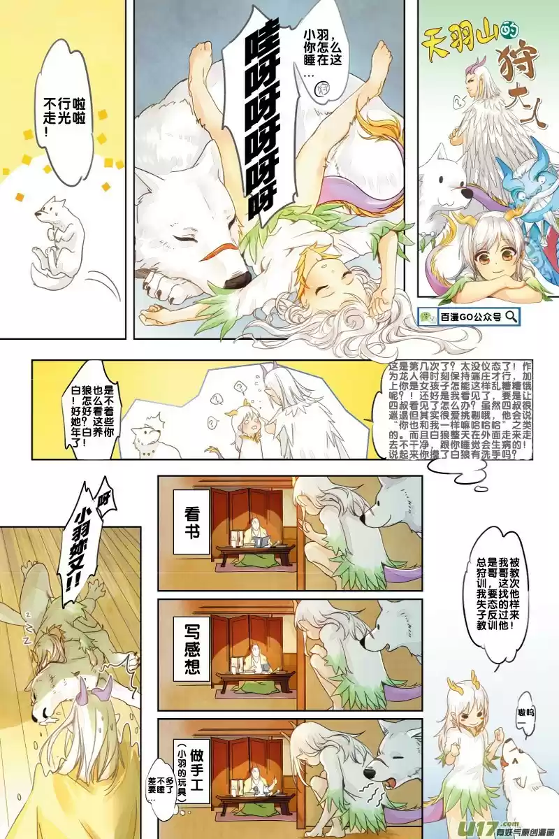 Journey To The West Ch. 63.5 The Everchanging Undefeated Ape King (Part 2)