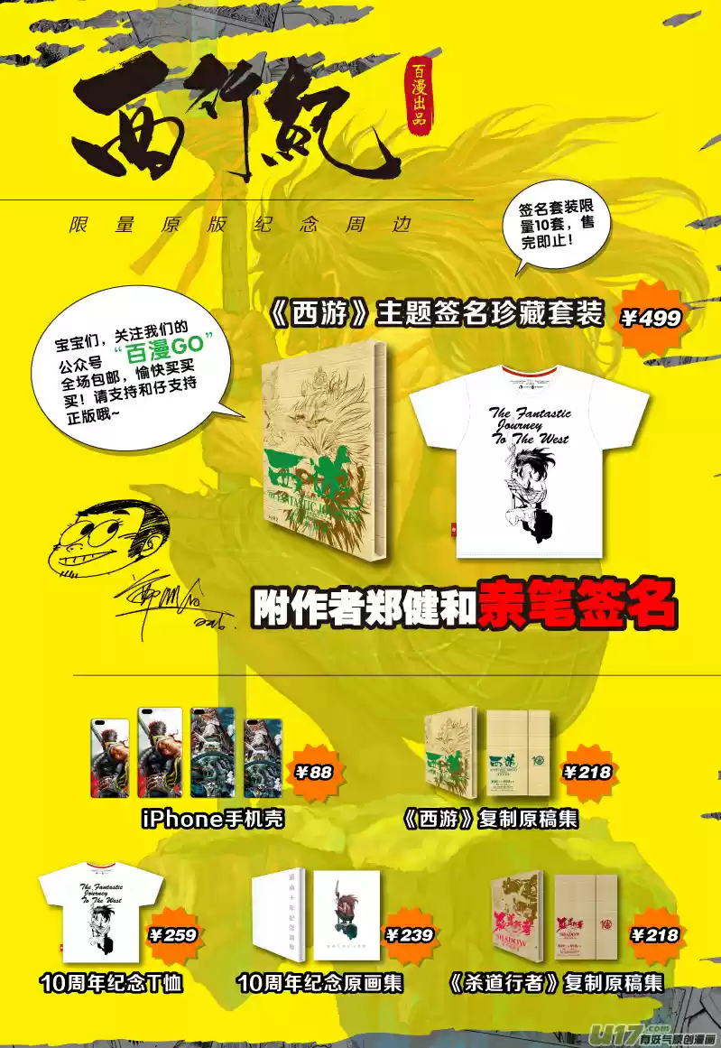 Journey To The West Ch. 64 The Mad Fist of Mercy (Part 1)