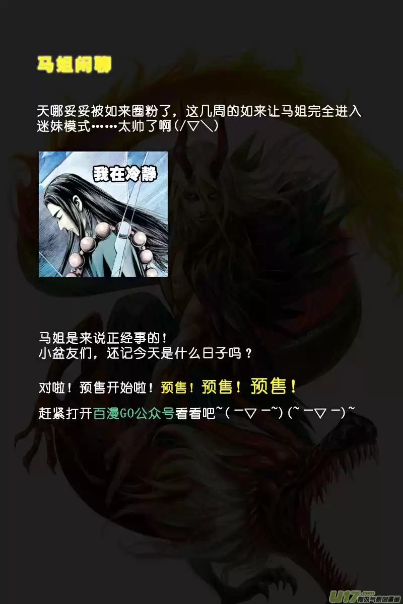 Journey To The West Ch. 64.5 The Mad Fist of Mercy (Part 2)