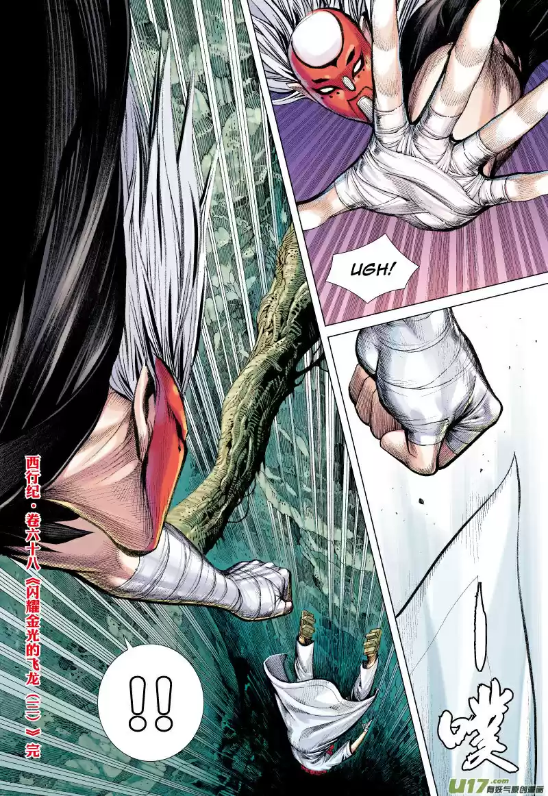 Journey To The West Ch. 68.2 The Flying Dragon that Shines Golden Light (Part 3.2)