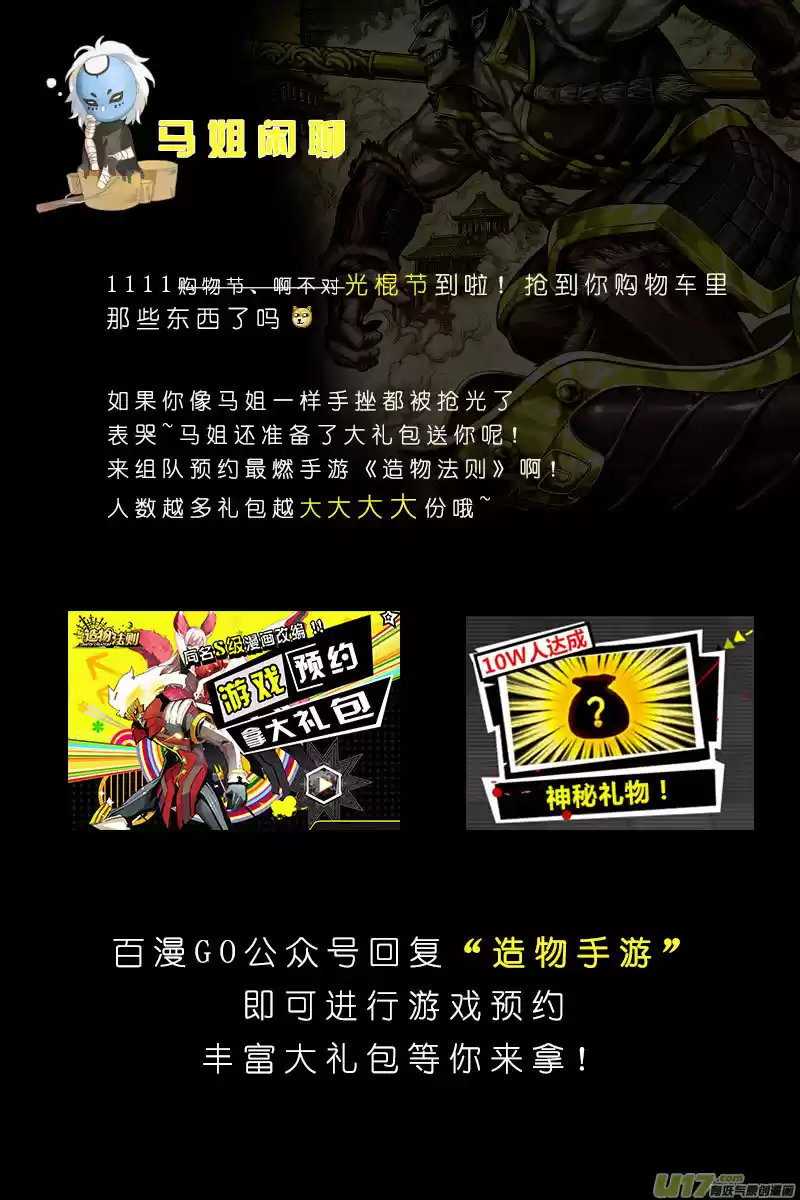 Journey To The West Ch. 69.2 The Attacking Tiger (Part 1.2)