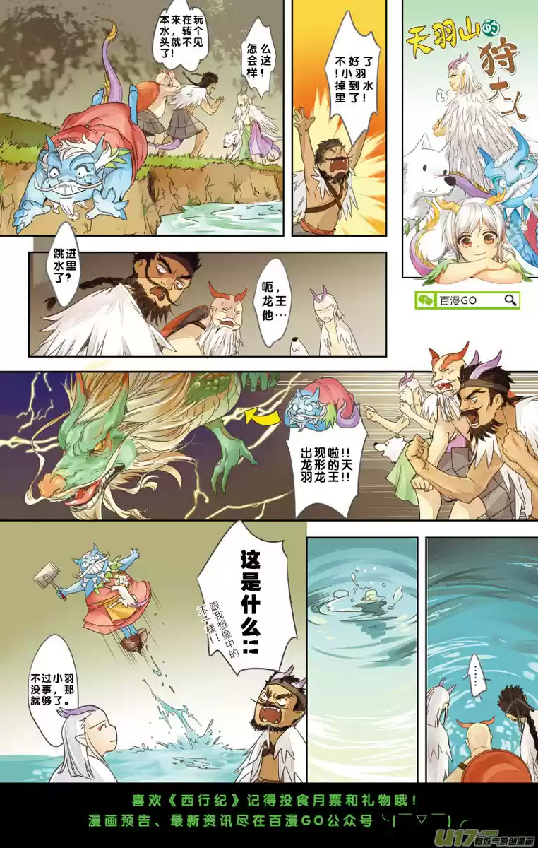 Journey To The West Ch. 70.2 The Attacking Tiger (Part 2.2)