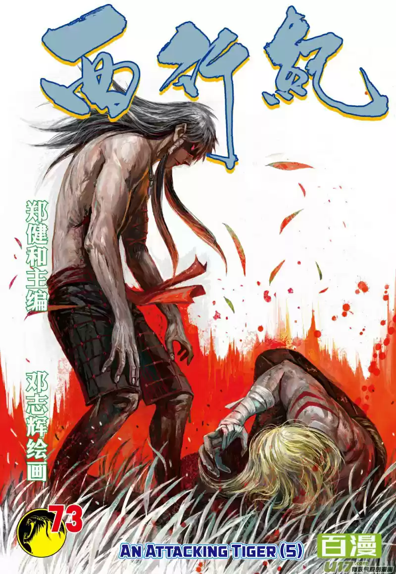 Journey To The West Ch. 73.1 An Attacking Tiger (Part 5.1)