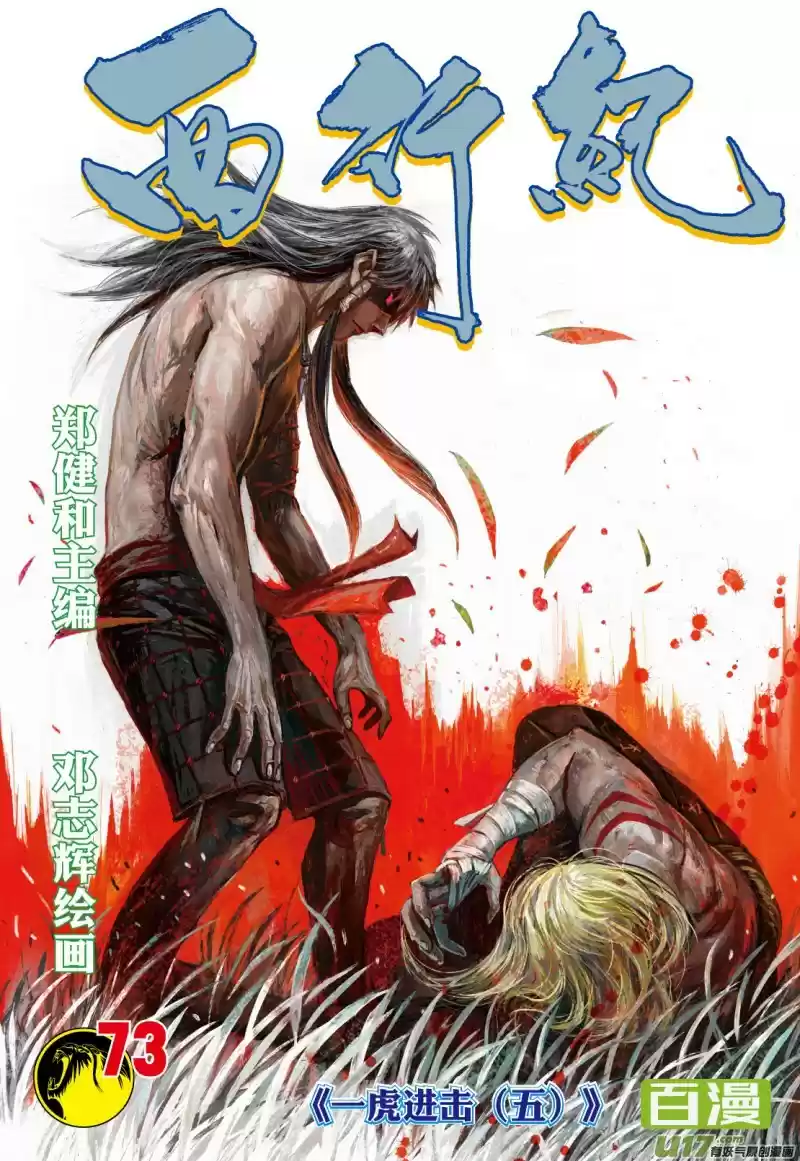 Journey To The West Ch. 73.2 An Attacking Tiger (Part 5.2)