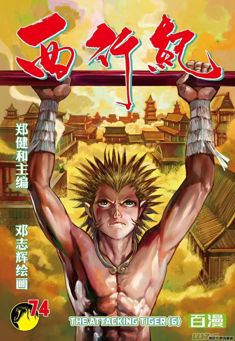 Journey To The West Ch. 74.2 The Attacking Tiger (Part 6.2)