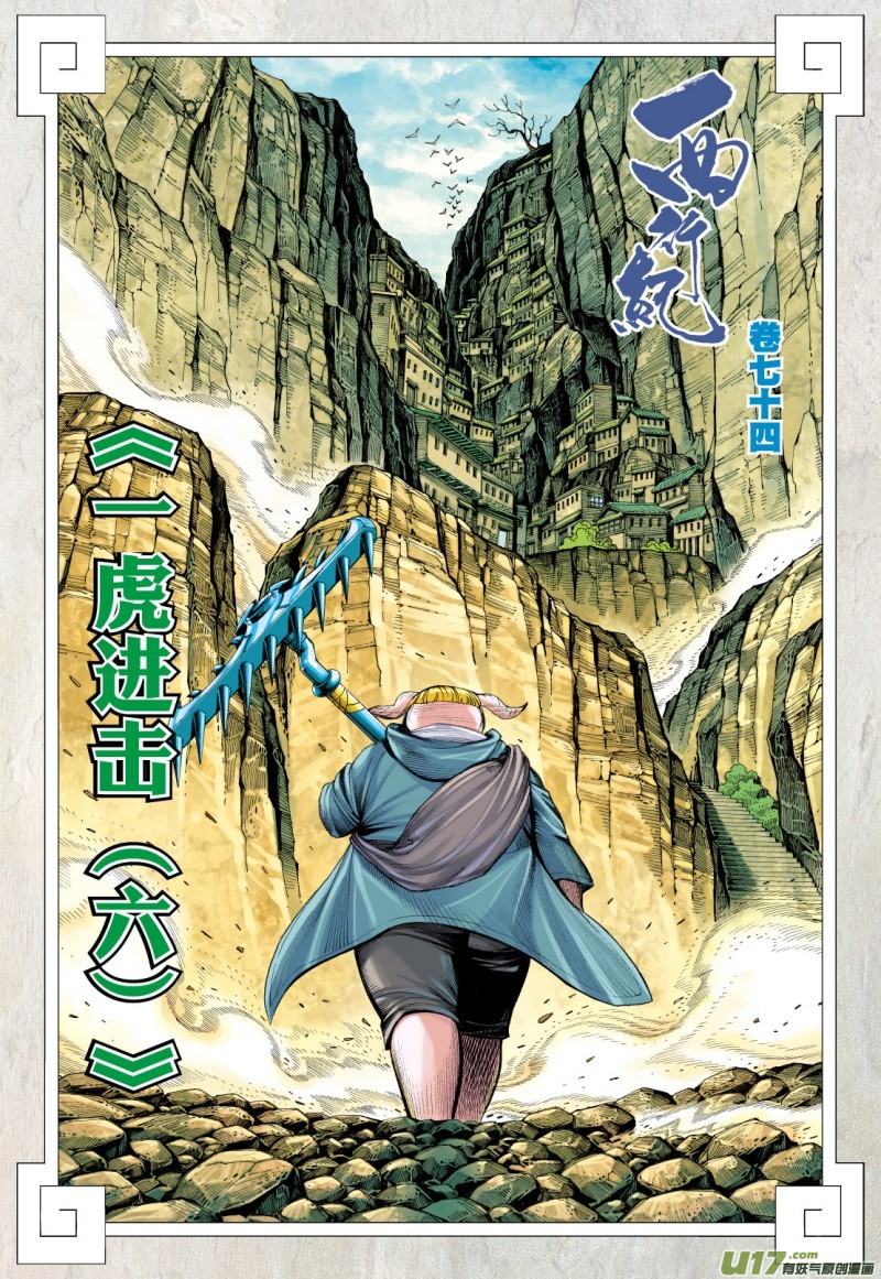 Journey To The West Ch. 74.5 The Attacking Tiger (Part 6.2)