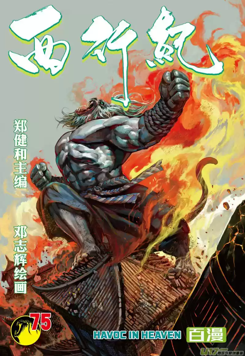 Journey To The West Ch. 75 Havoc In Heaven (Part 1)