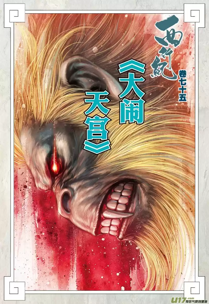 Journey To The West Ch. 75.1 Havoc In Heaven (Part 1)