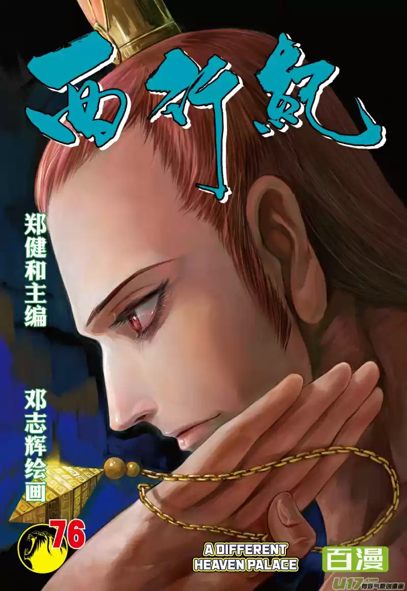 Journey To The West Ch. 76.2 A Different Heaven Palace (Part 2)