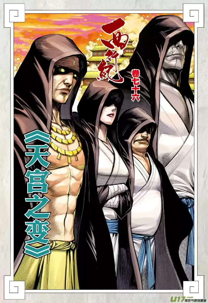 Journey To The West Ch. 76.2 A Different Heaven Palace (Part 2)