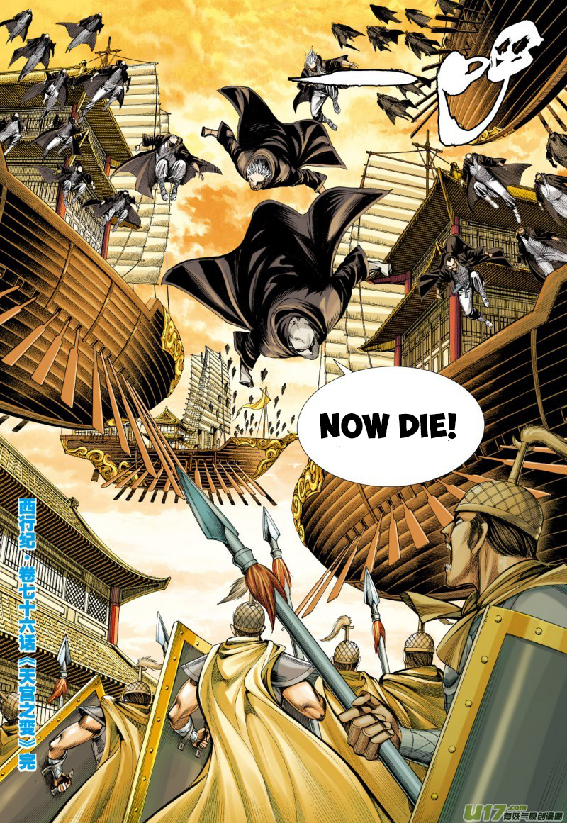 Journey To The West Ch. 76.5 A Different Heaven Palace (Part 2)