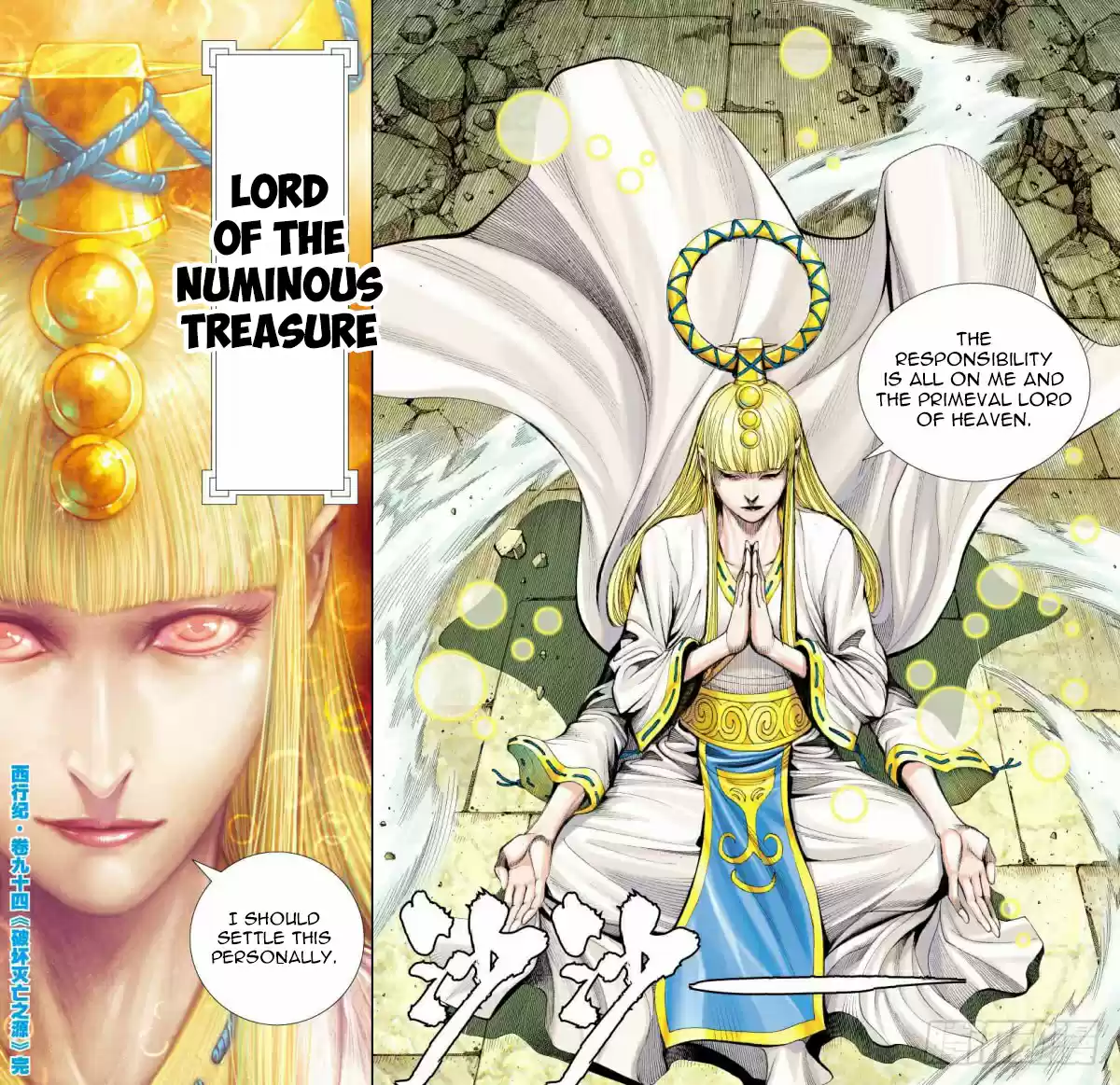 Journey To The West Ch. 94