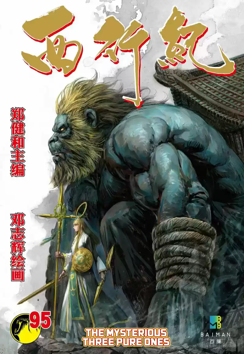 Journey To The West Ch. 95
