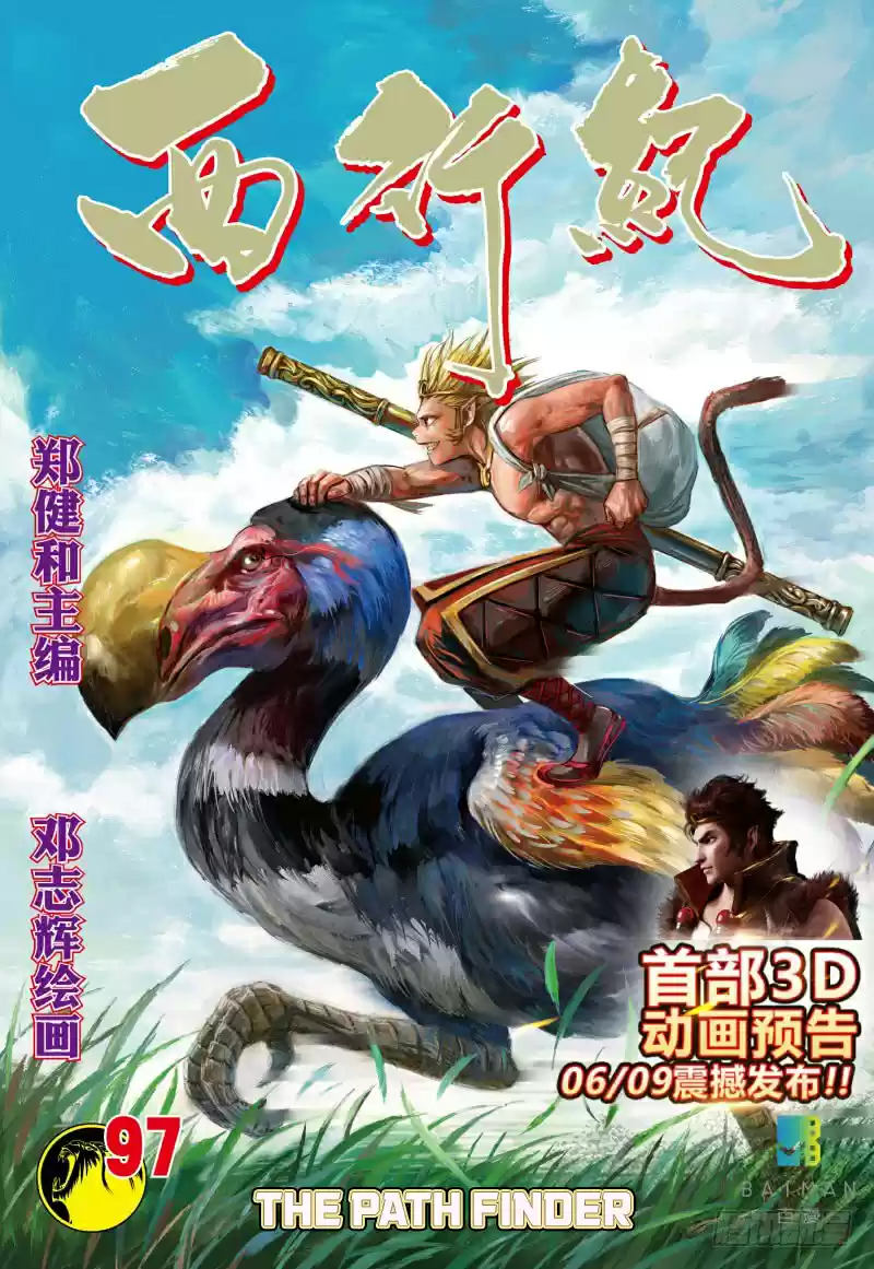 Journey To The West Ch. 97