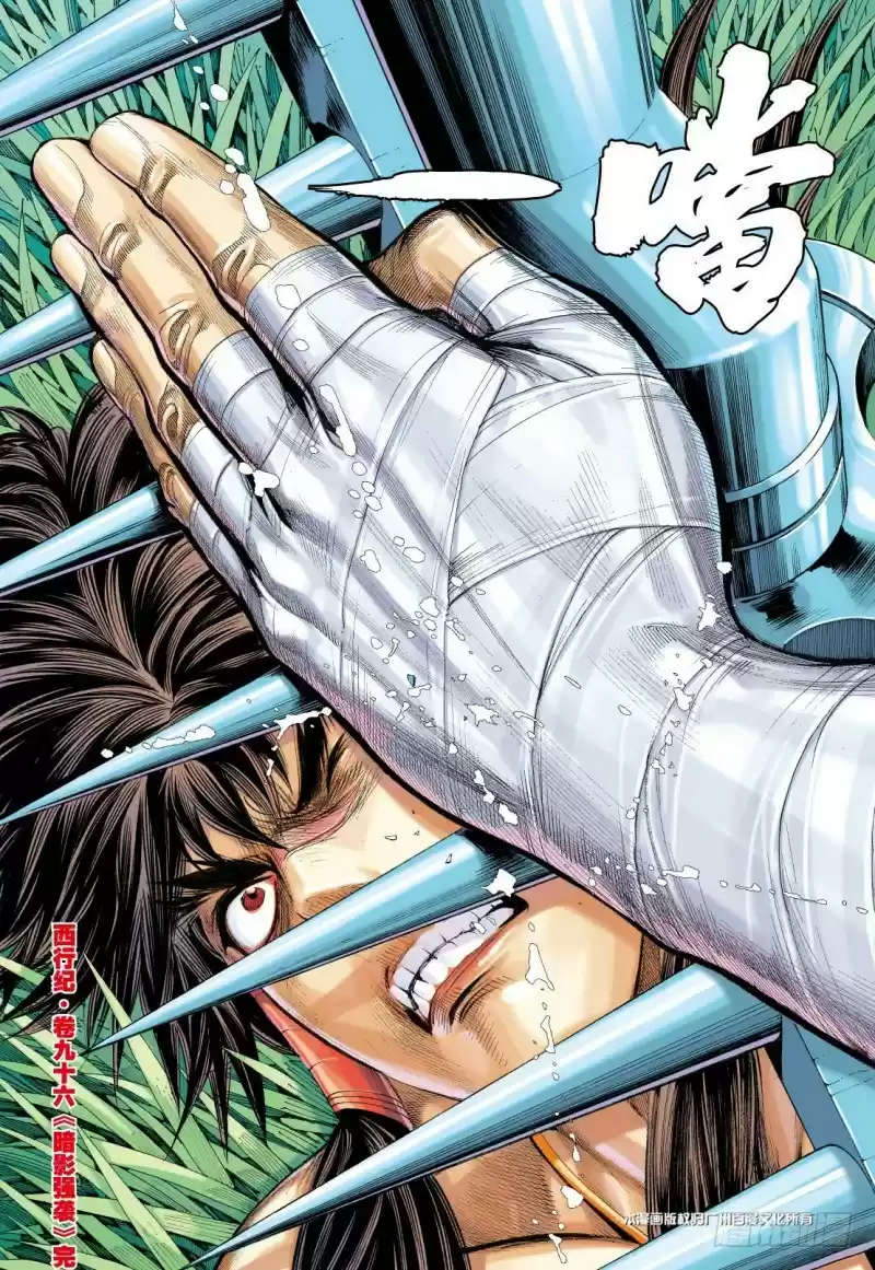 Journey To The West Ch. 98.5