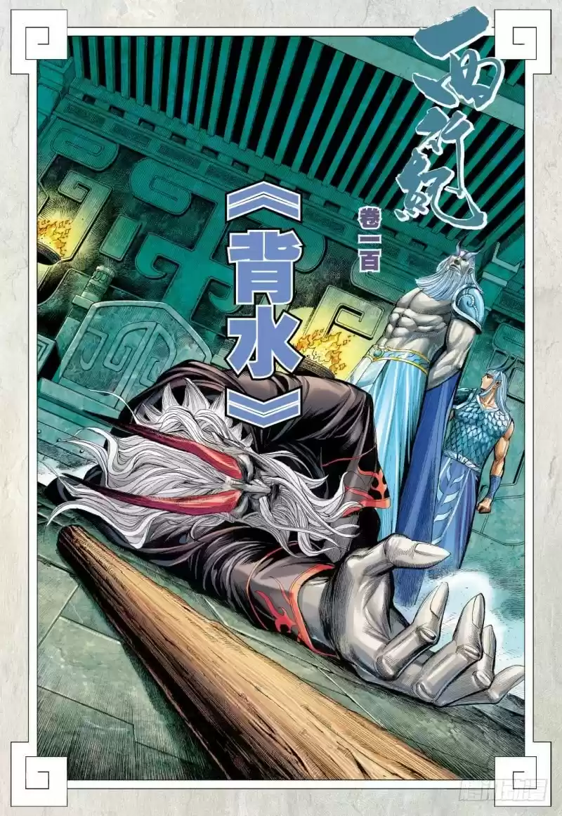 Journey To The West ch.100