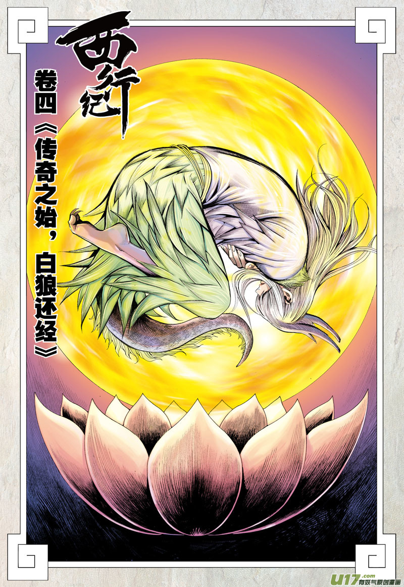 Journey to the West Ch.4