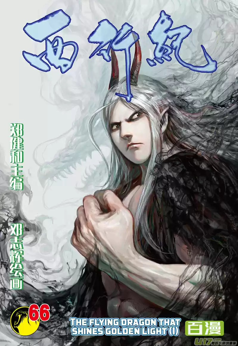 Journey To The West ch.66.1