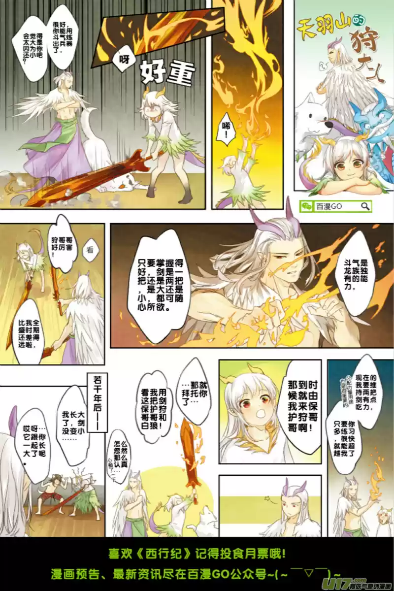 Journey To The West ch.66.1