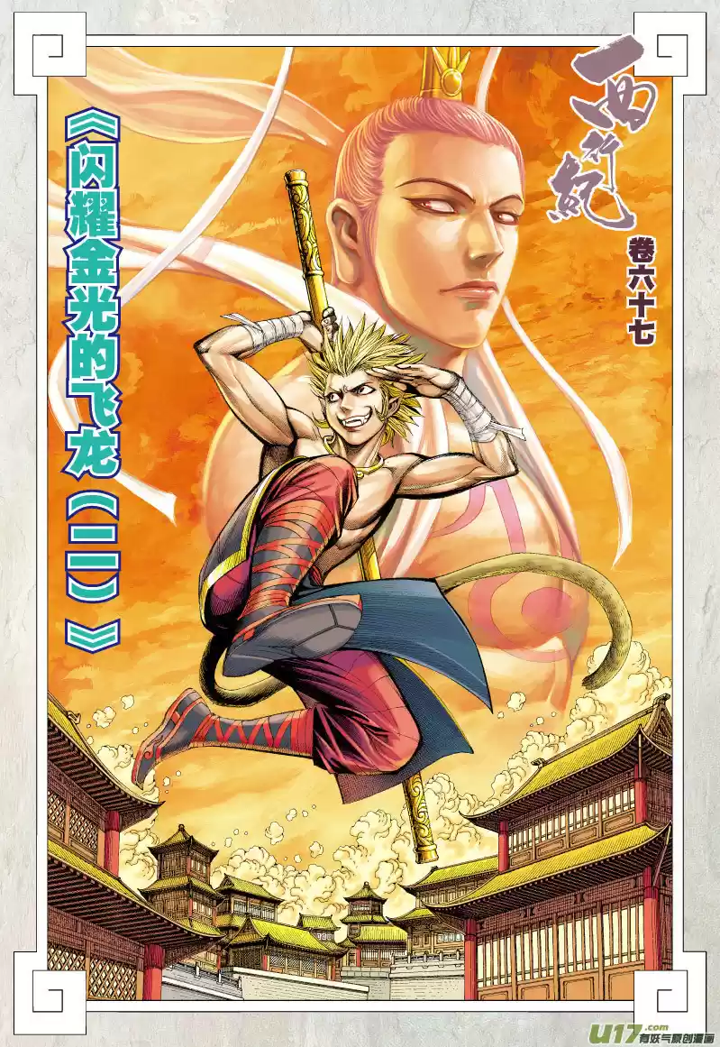 Journey To The West ch.67