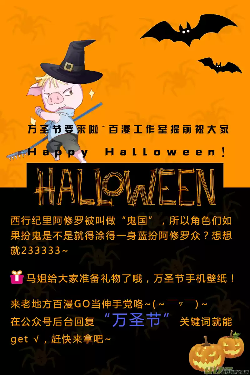 Journey To The West ch.67.5