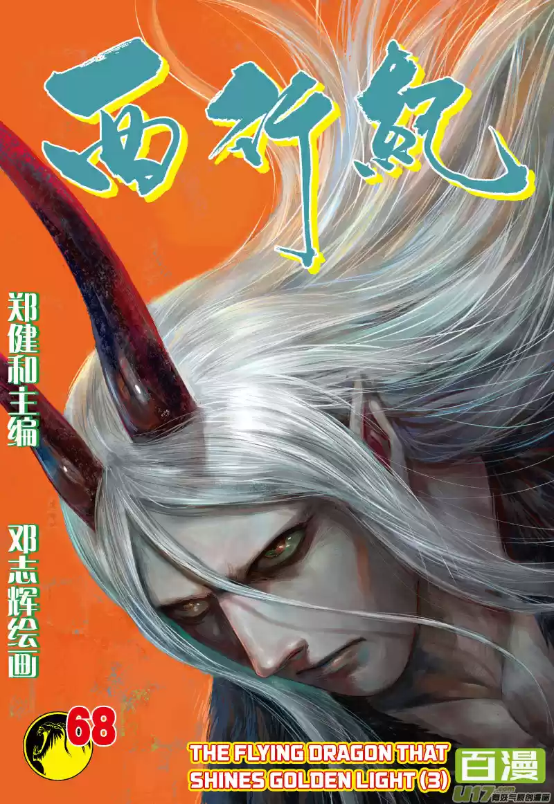 Journey To The West ch.68.5