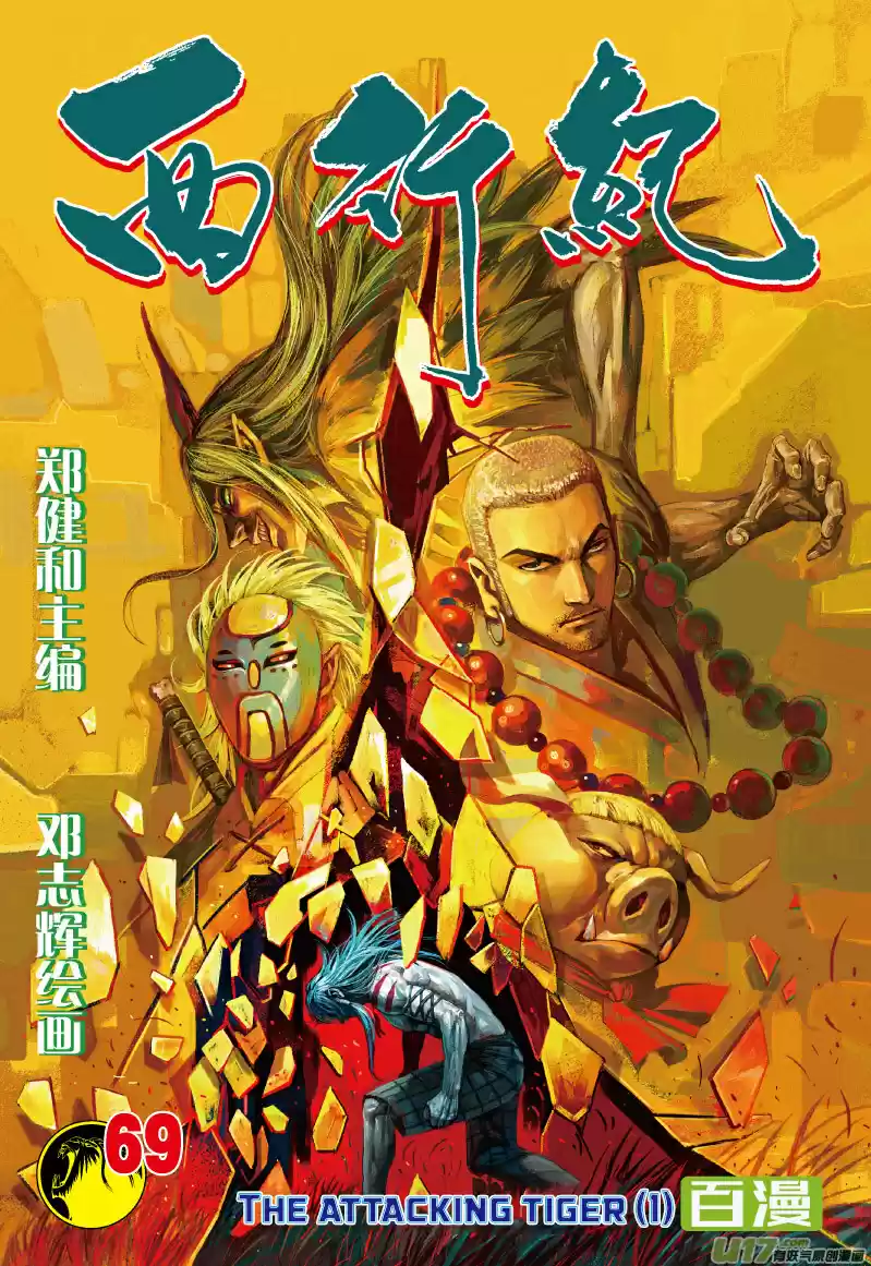 Journey To The West ch.69.5