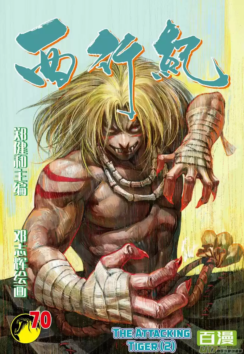 Journey To The West ch.70.5