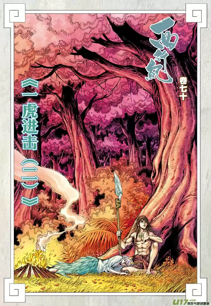 Journey To The West ch.70.5