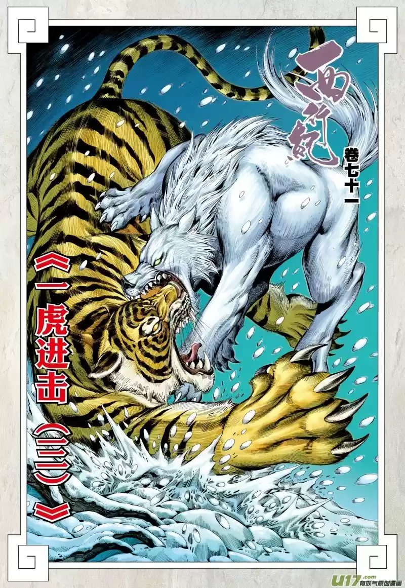 Journey To The West ch.71