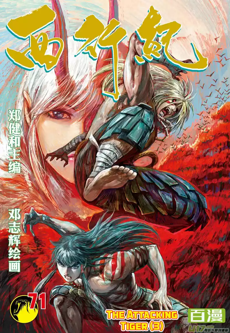 Journey To The West ch.71.5