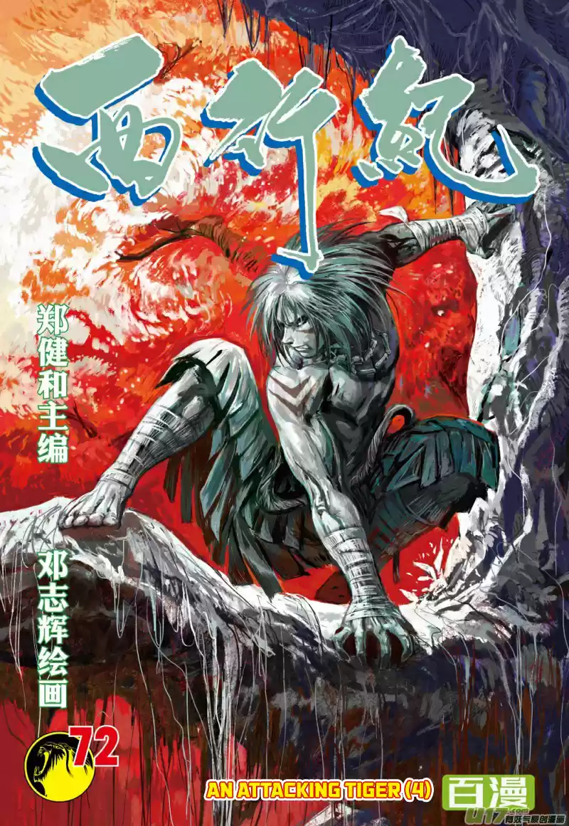 Journey To The West ch.72