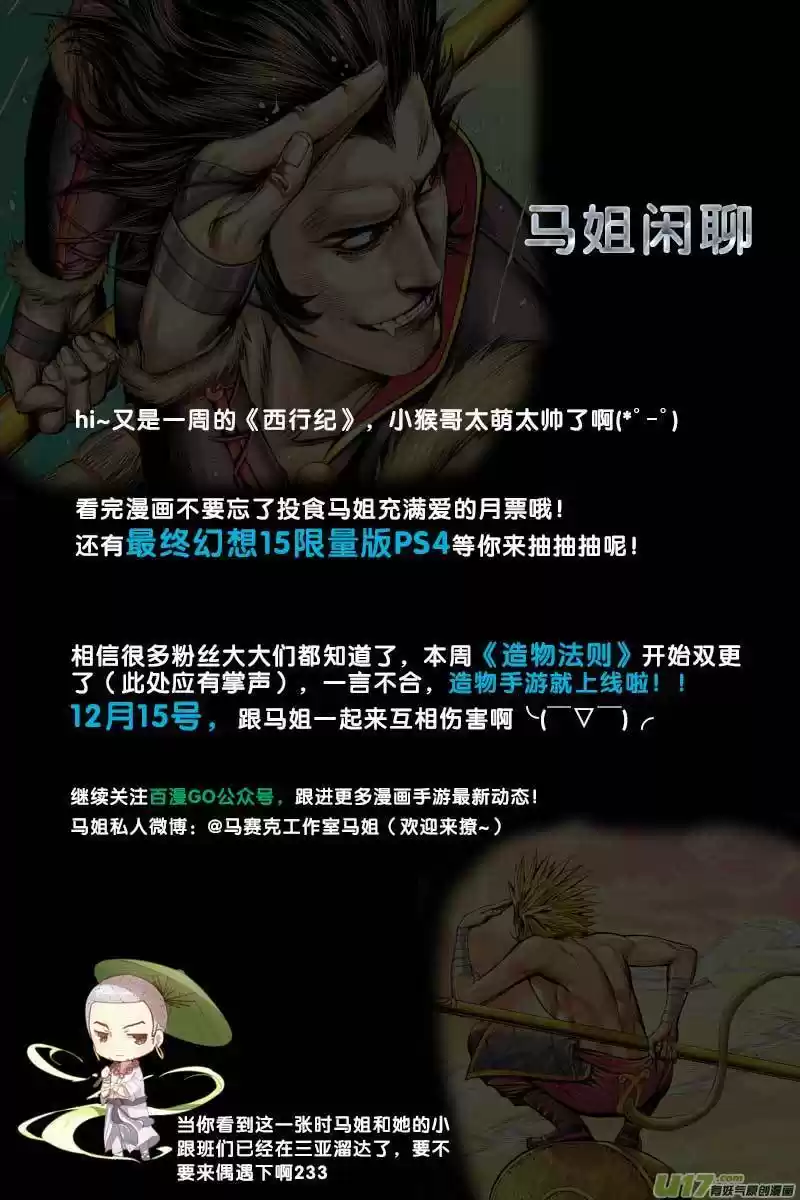 Journey To The West ch.73.5