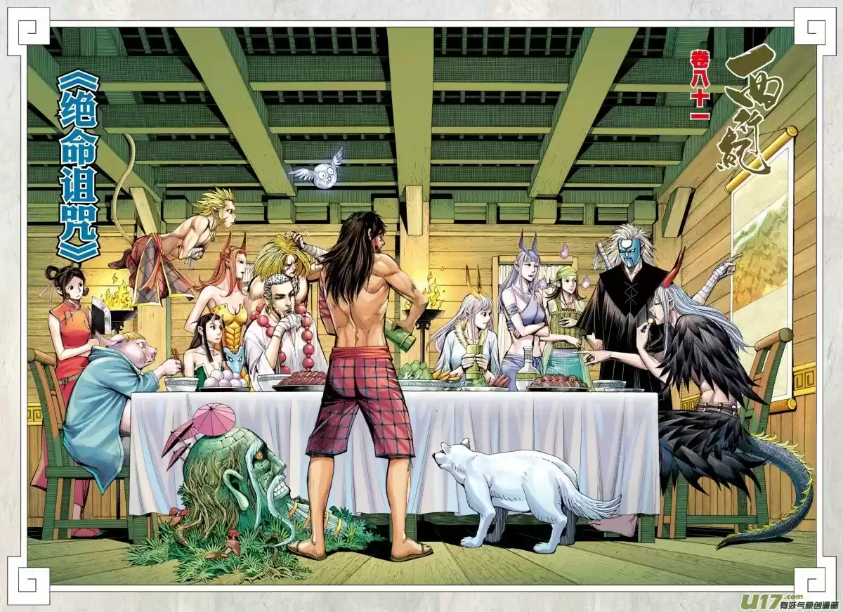 Journey To The West ch.81.1