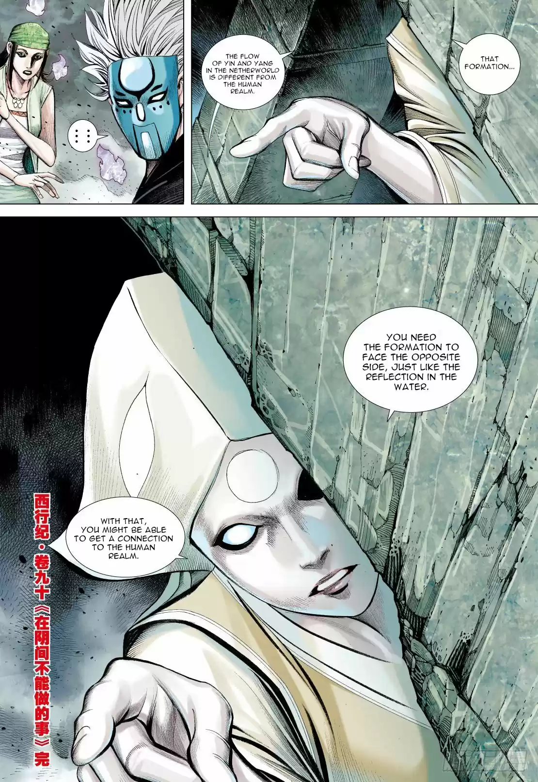 Journey To The West ch.90