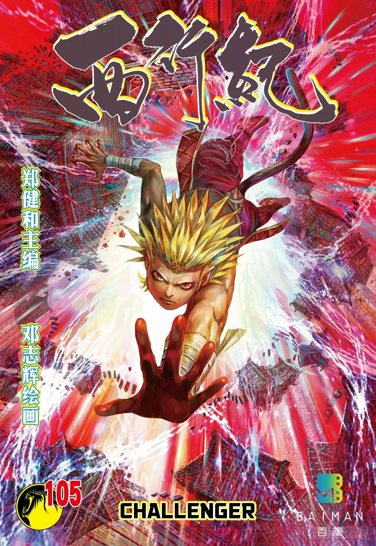 Journey To The West Chapter 105.5