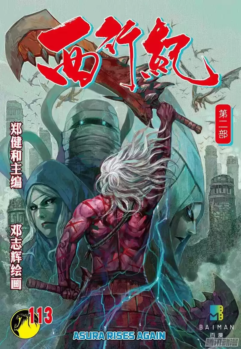 Journey To The West Chapter 113.5