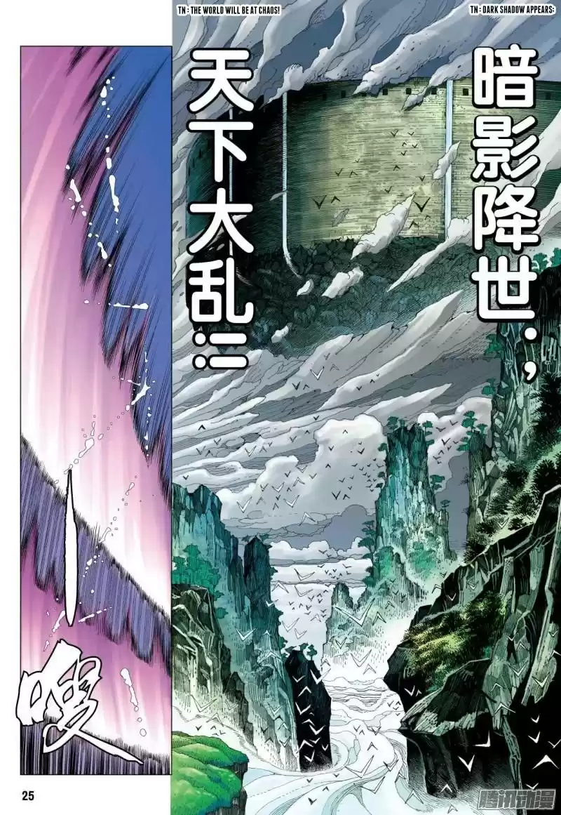 Journey To The West Chapter 114.5