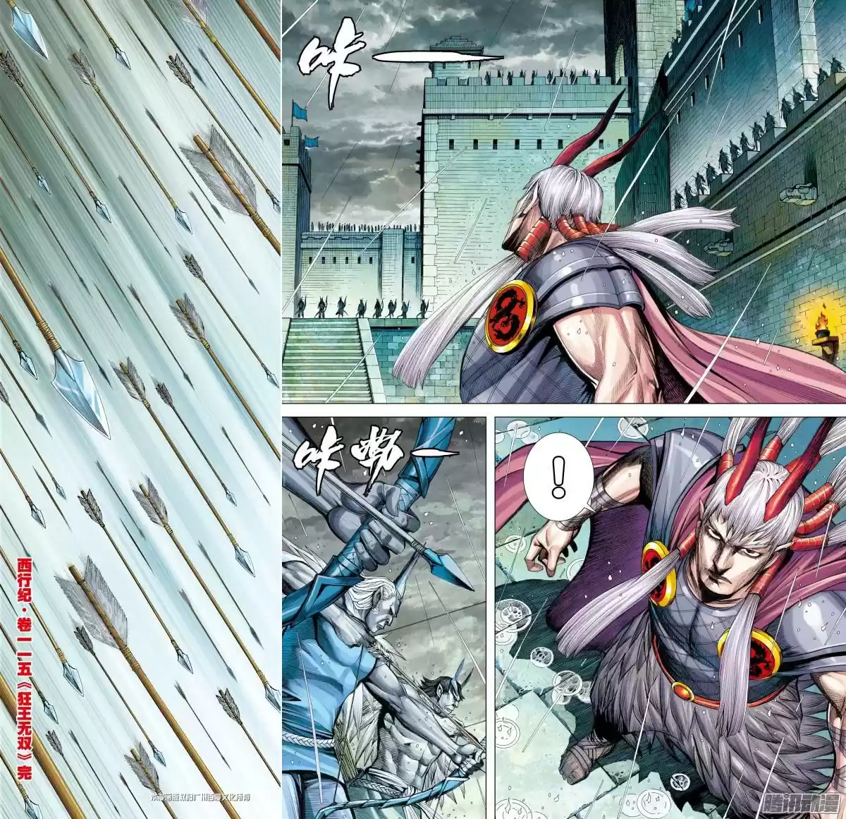 Journey To The West Chapter 115.5