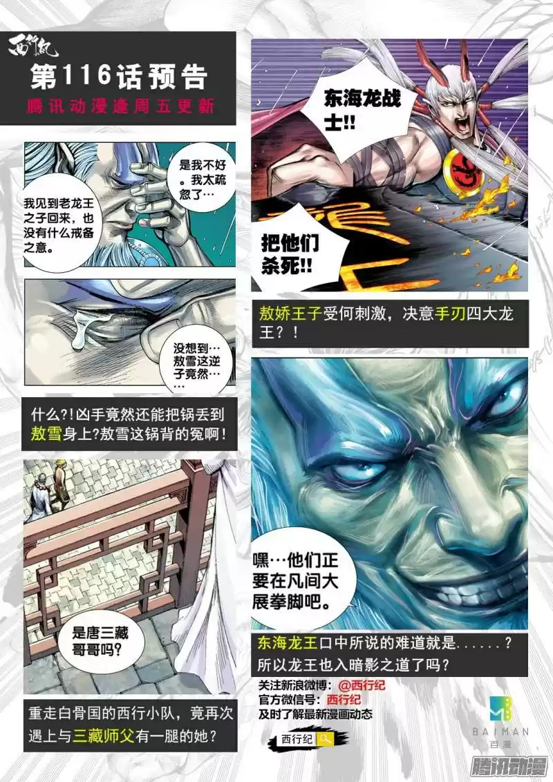 Journey To The West Chapter 115.5