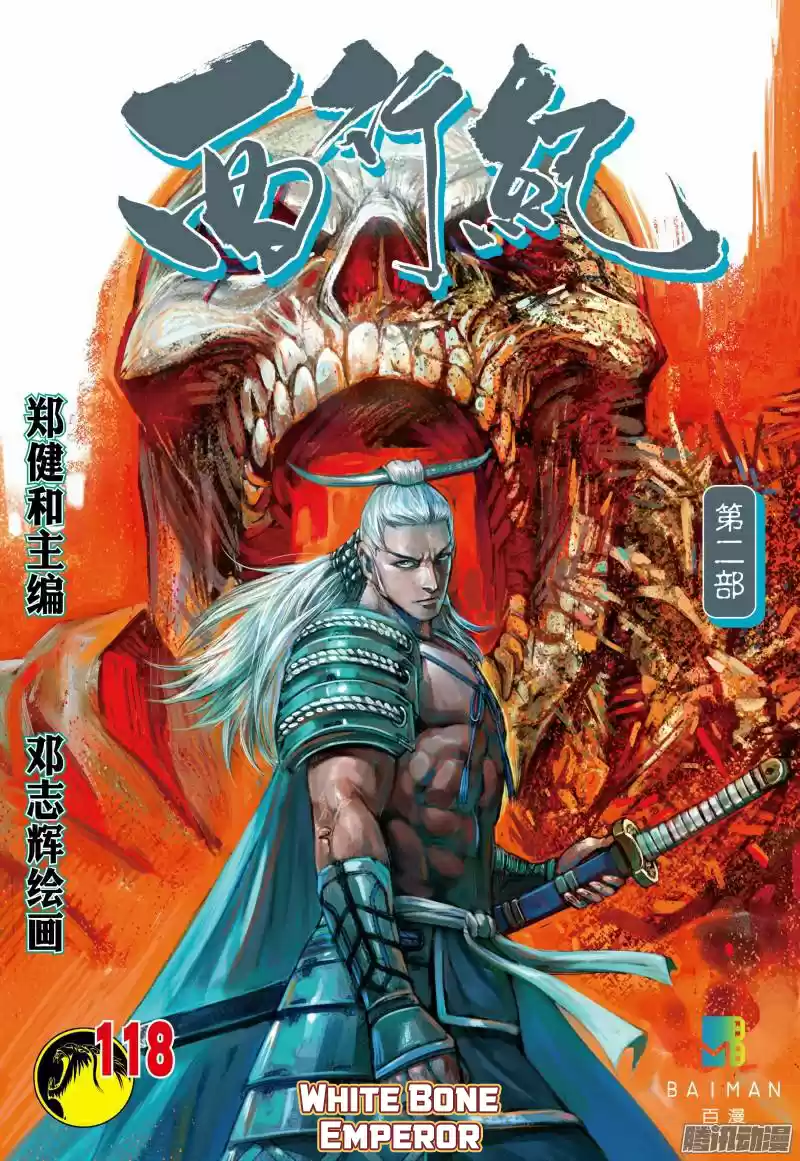 Journey To The West Chapter 118.1