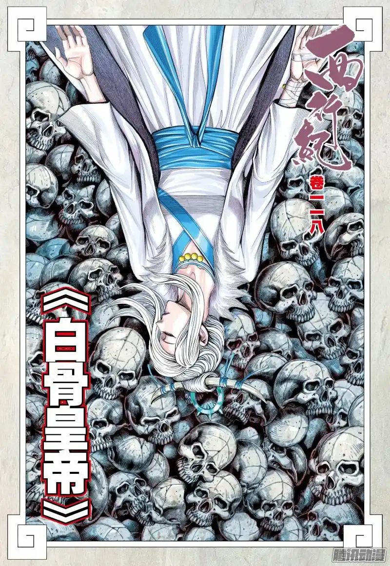 Journey To The West Chapter 118.2